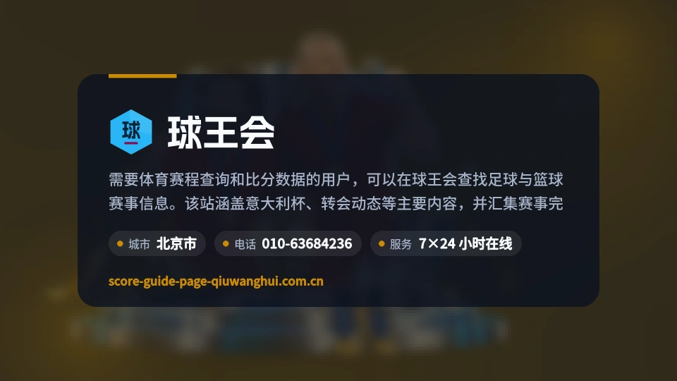 走进球王会